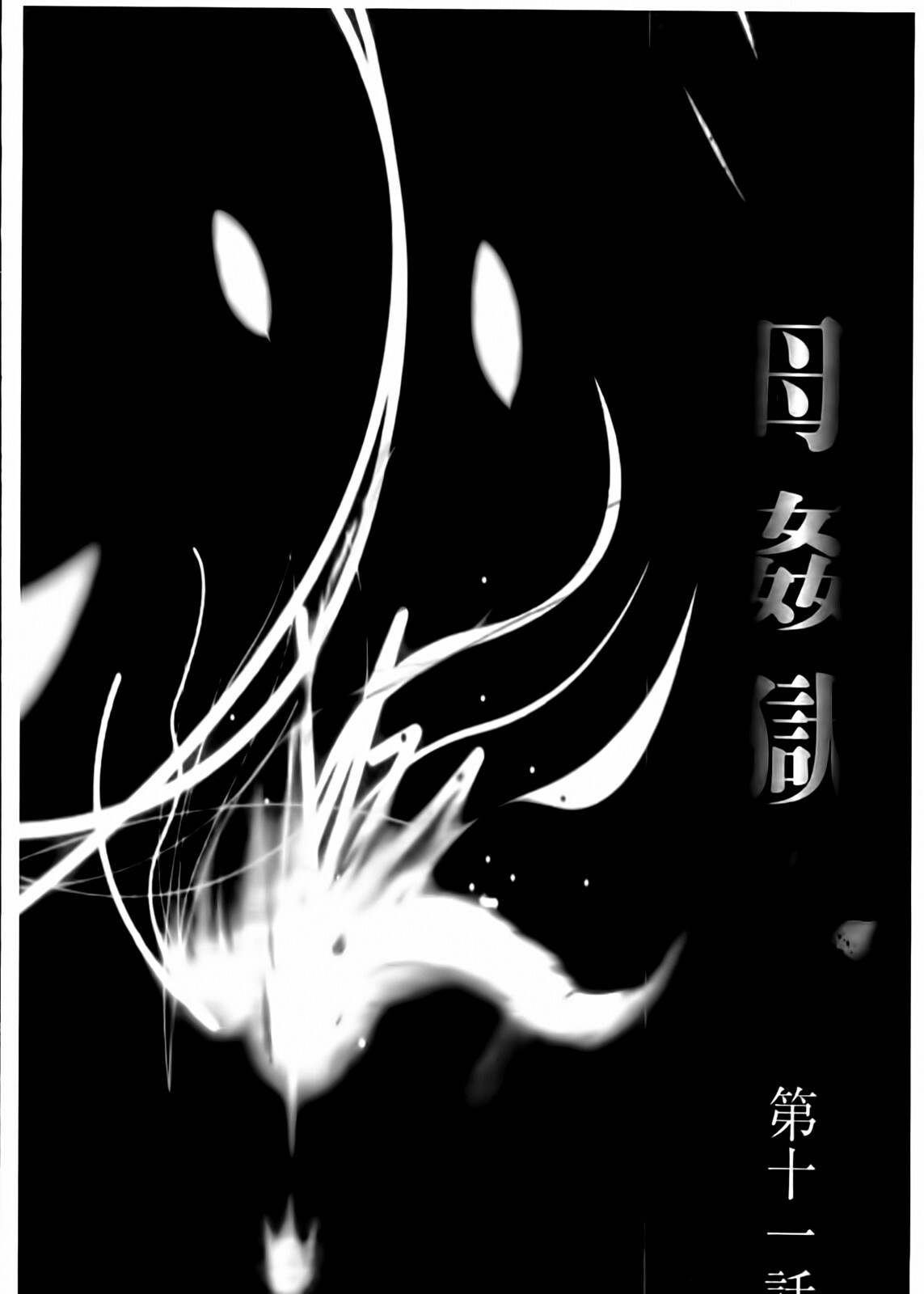 [Fuusen Club] Haha Kangoku Manji [Chinese] page 80 full