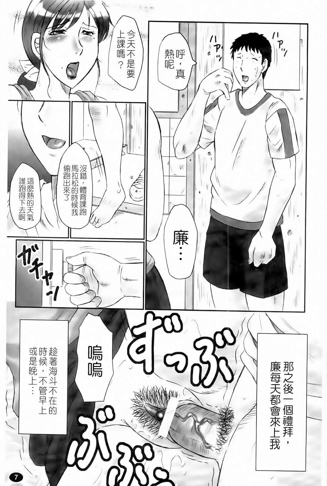 [Fuusen Club] Haha Kangoku Manji [Chinese] page 9 full