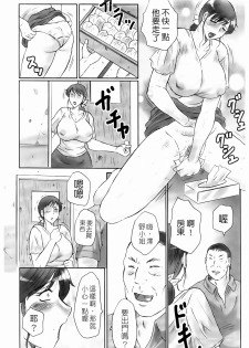 [Fuusen Club] Haha Kangoku Manji [Chinese] - page 20