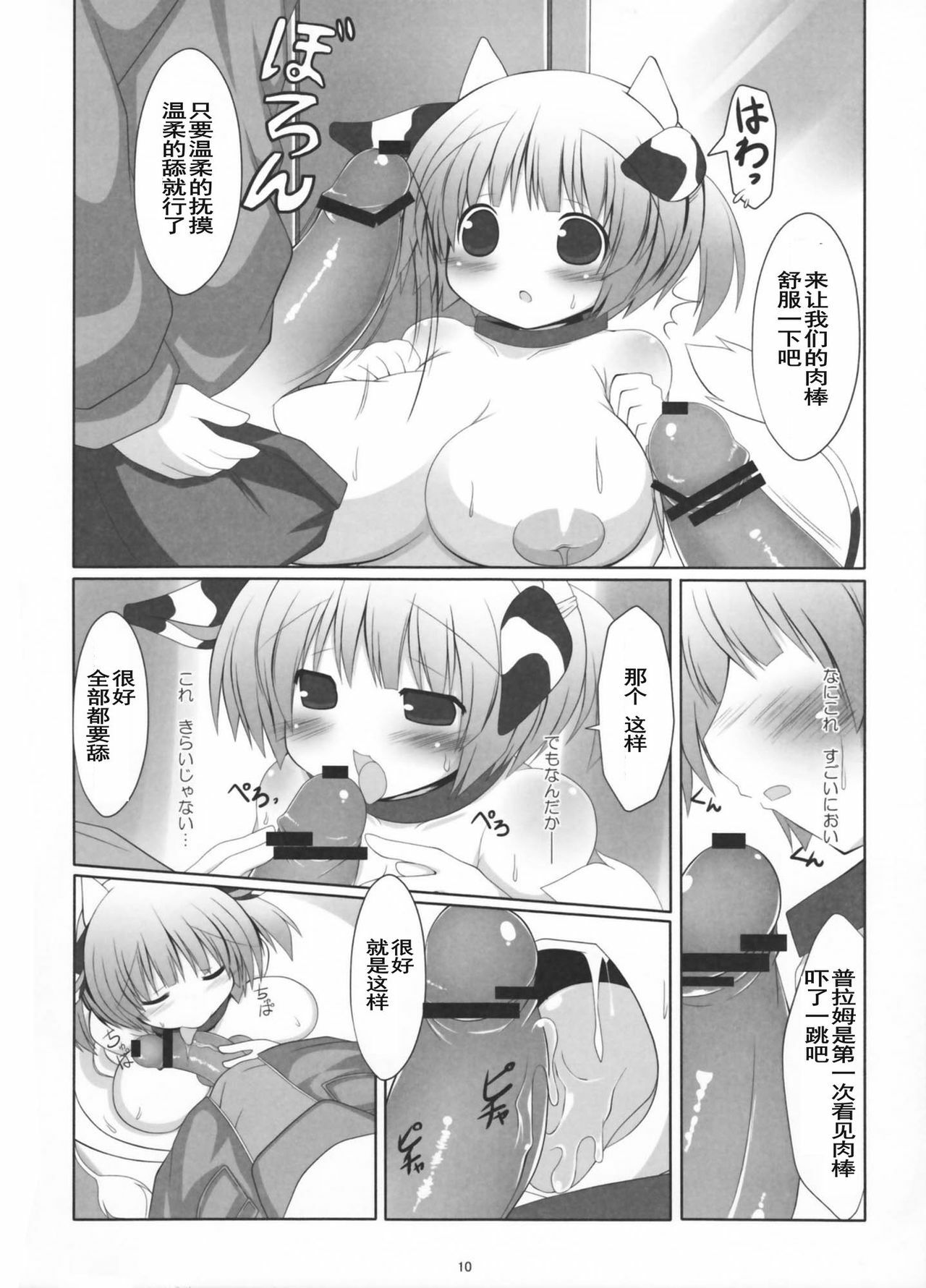 (C81) [mim'im (Mimisuke)] Prime Study [Chinese] page 10 full