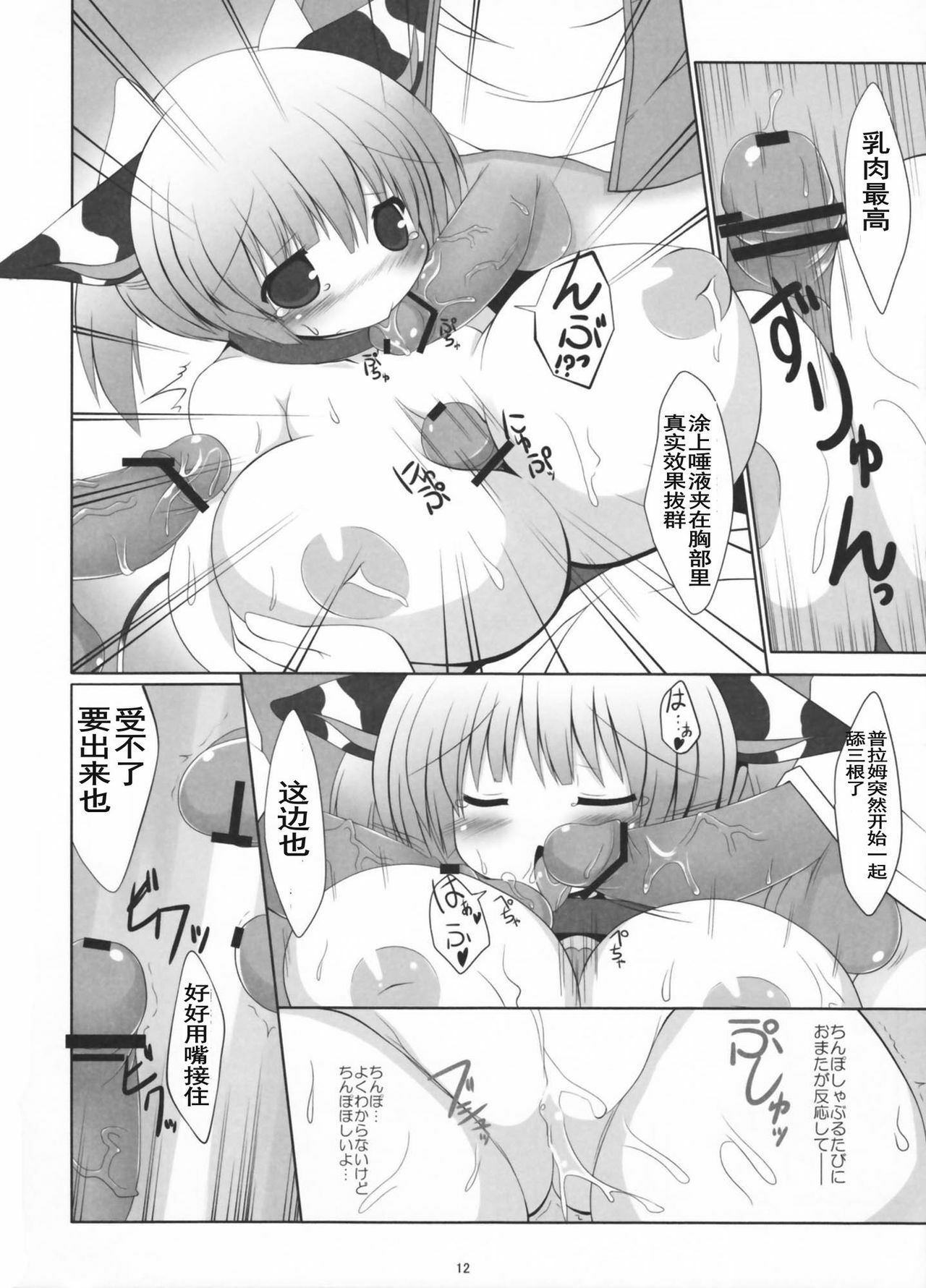 (C81) [mim'im (Mimisuke)] Prime Study [Chinese] page 12 full