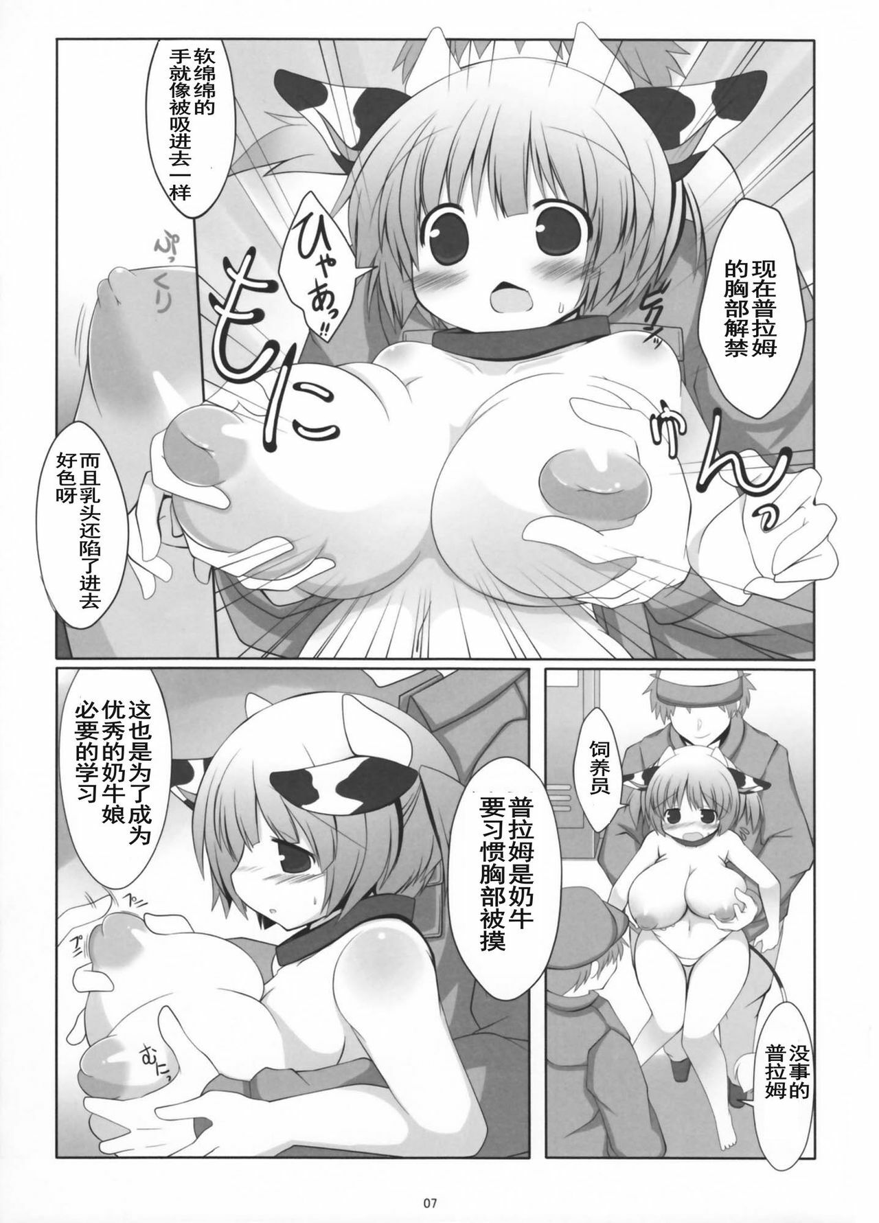 (C81) [mim'im (Mimisuke)] Prime Study [Chinese] page 7 full