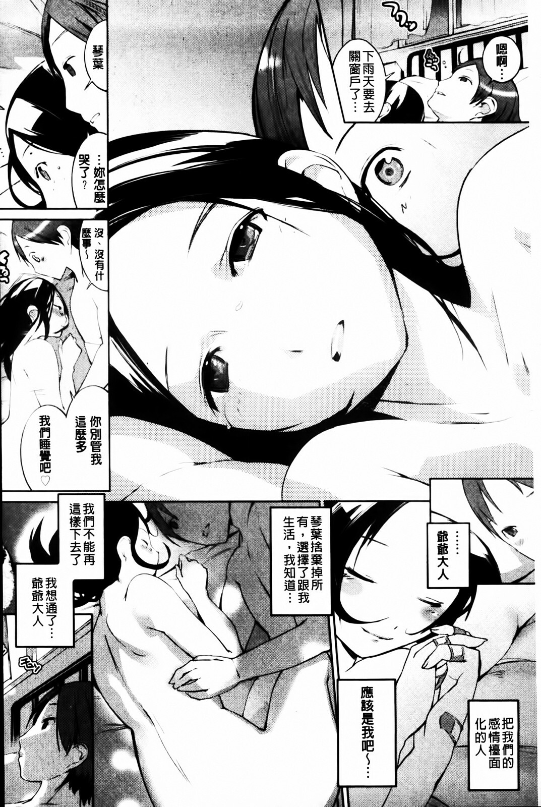 [Igarashi Denma] Cele Kano | 名媛女友 [Chinese] page 102 full