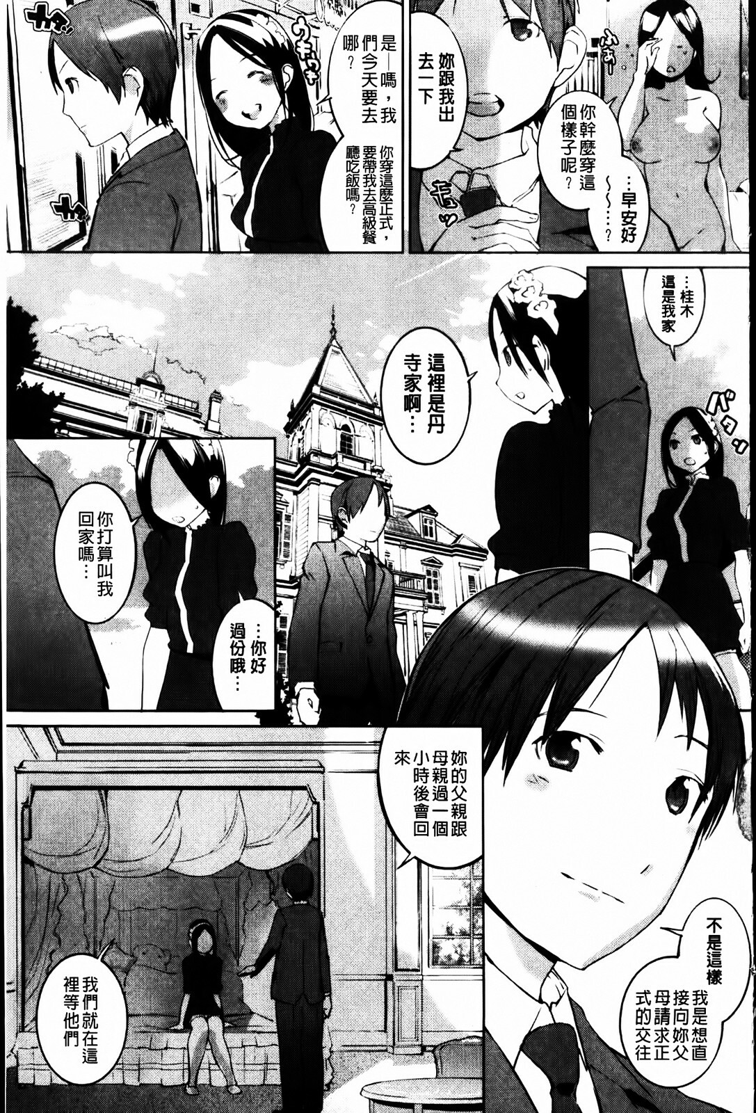 [Igarashi Denma] Cele Kano | 名媛女友 [Chinese] page 103 full