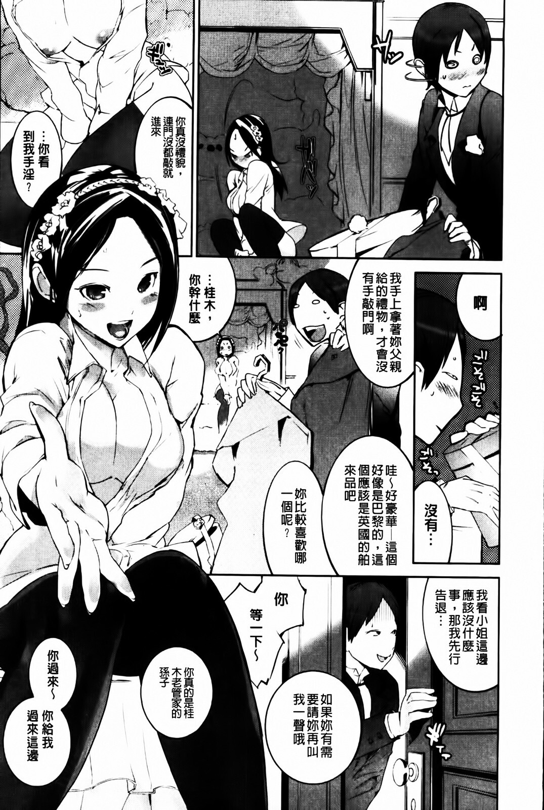 [Igarashi Denma] Cele Kano | 名媛女友 [Chinese] page 11 full