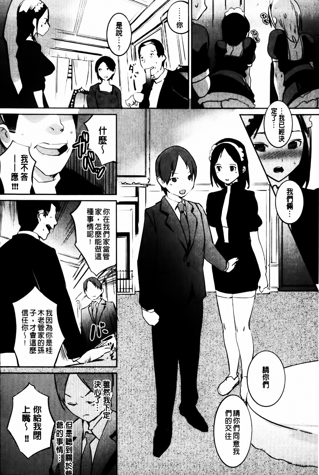 [Igarashi Denma] Cele Kano | 名媛女友 [Chinese] page 112 full