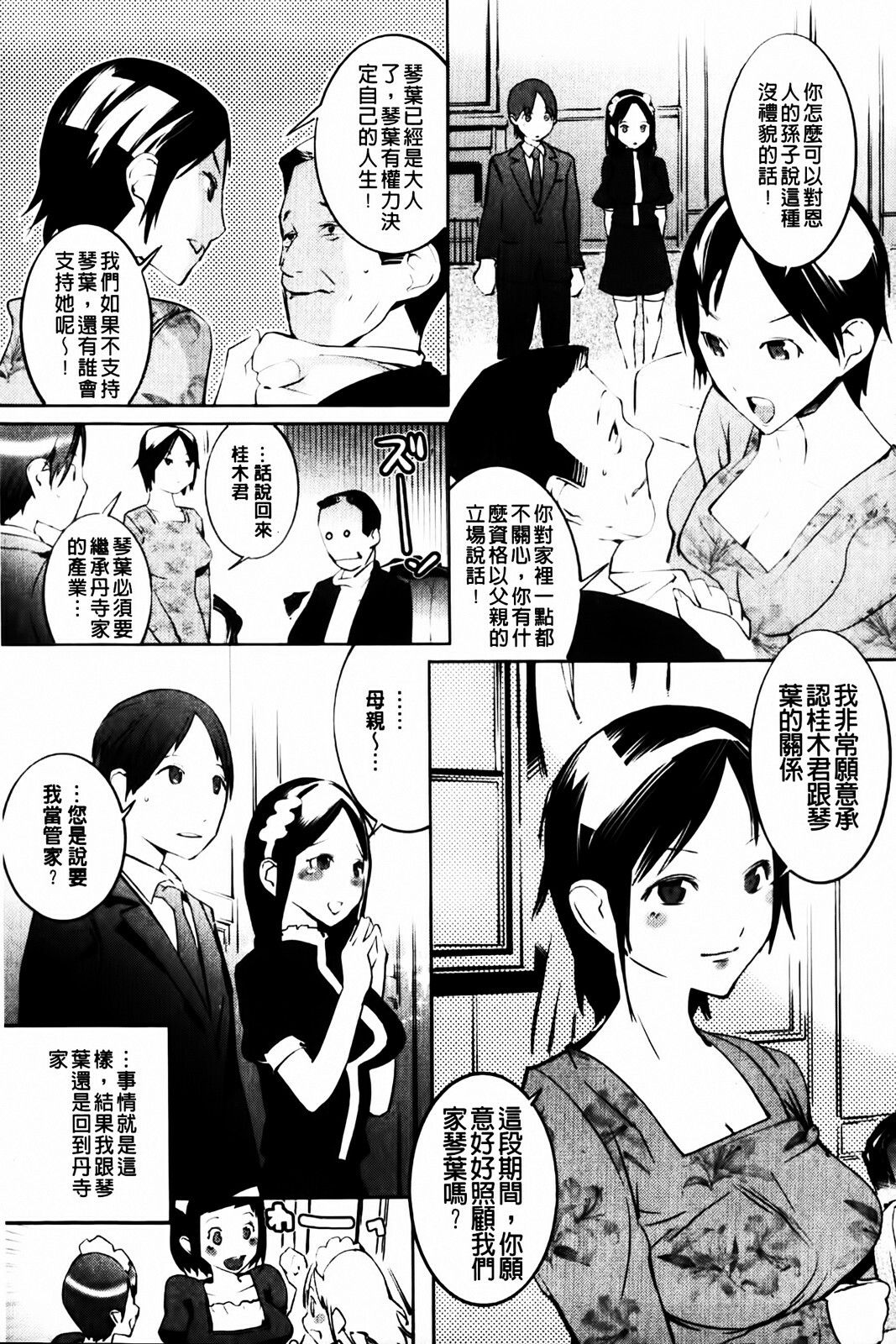 [Igarashi Denma] Cele Kano | 名媛女友 [Chinese] page 113 full