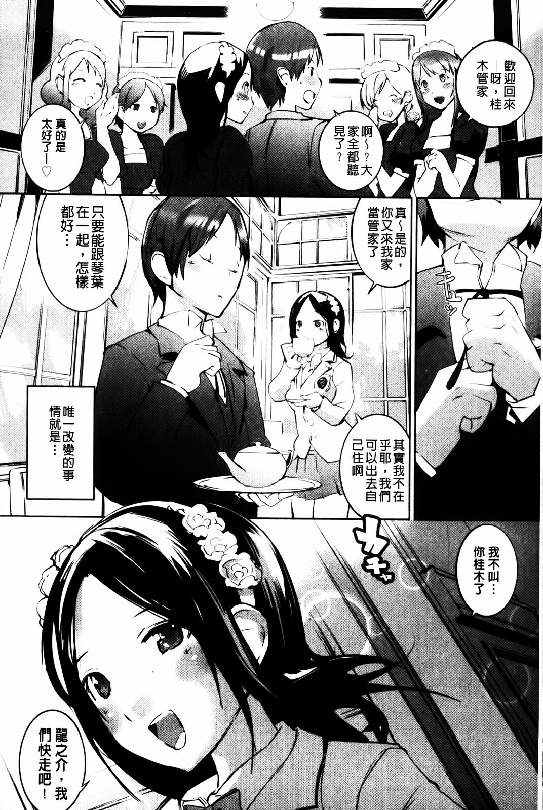 [Igarashi Denma] Cele Kano | 名媛女友 [Chinese] page 114 full