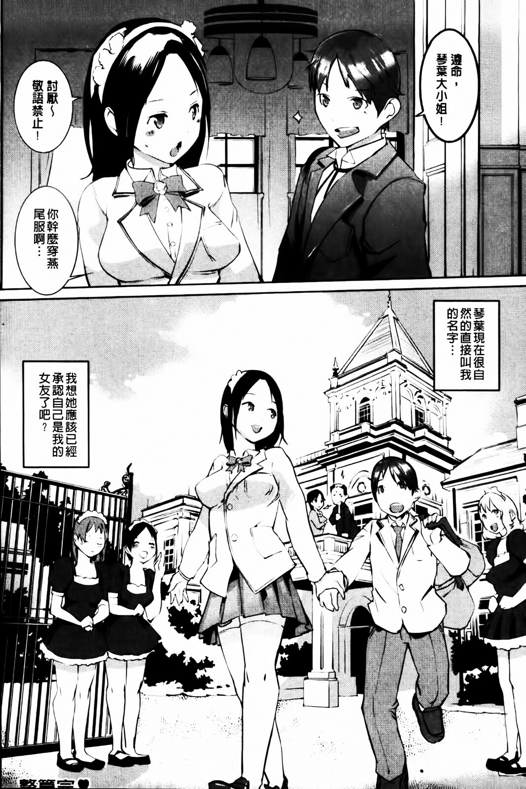 [Igarashi Denma] Cele Kano | 名媛女友 [Chinese] page 115 full