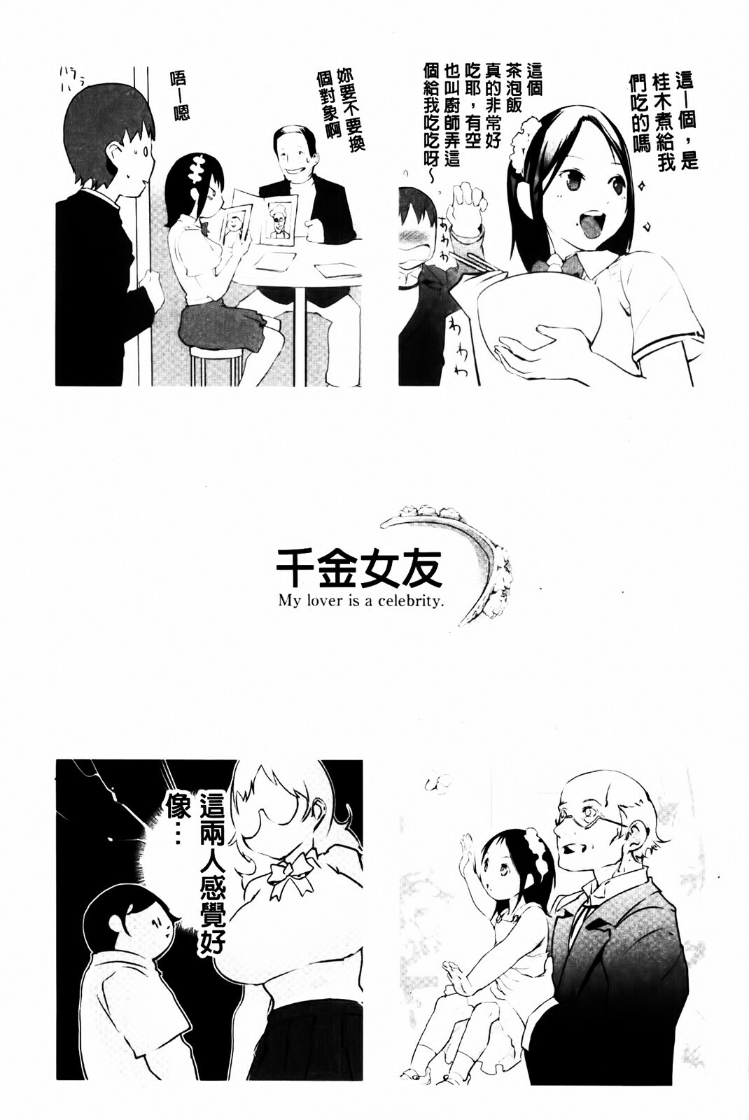 [Igarashi Denma] Cele Kano | 名媛女友 [Chinese] page 116 full