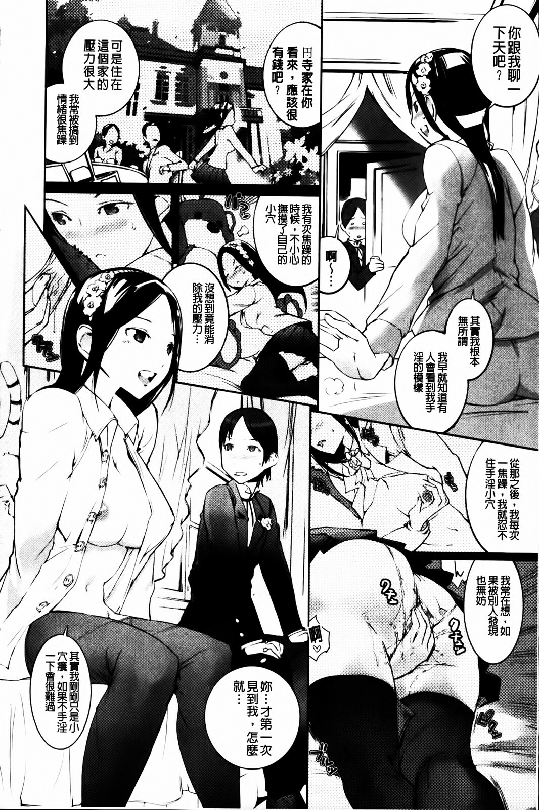 [Igarashi Denma] Cele Kano | 名媛女友 [Chinese] page 12 full