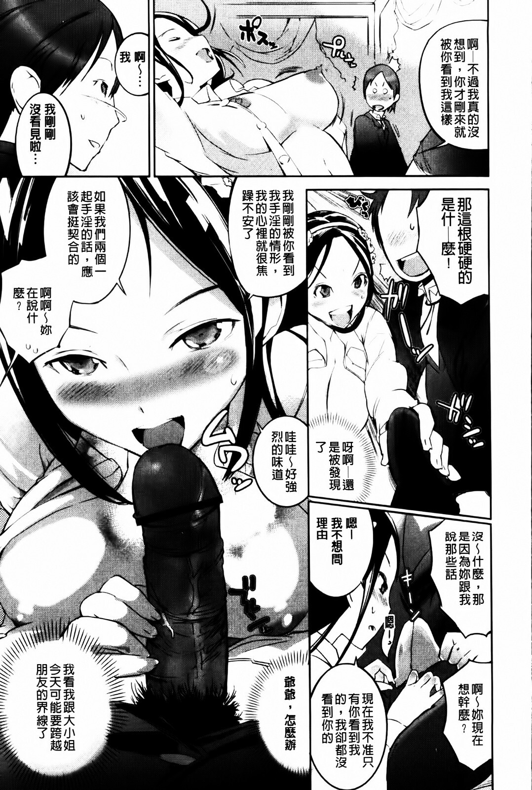 [Igarashi Denma] Cele Kano | 名媛女友 [Chinese] page 13 full