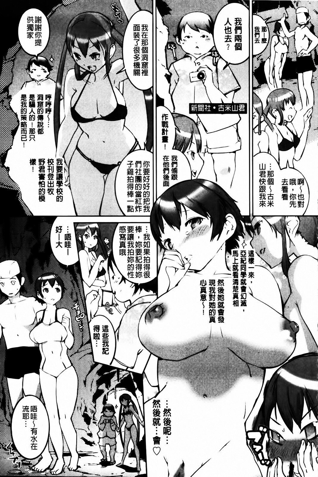 [Igarashi Denma] Cele Kano | 名媛女友 [Chinese] page 141 full