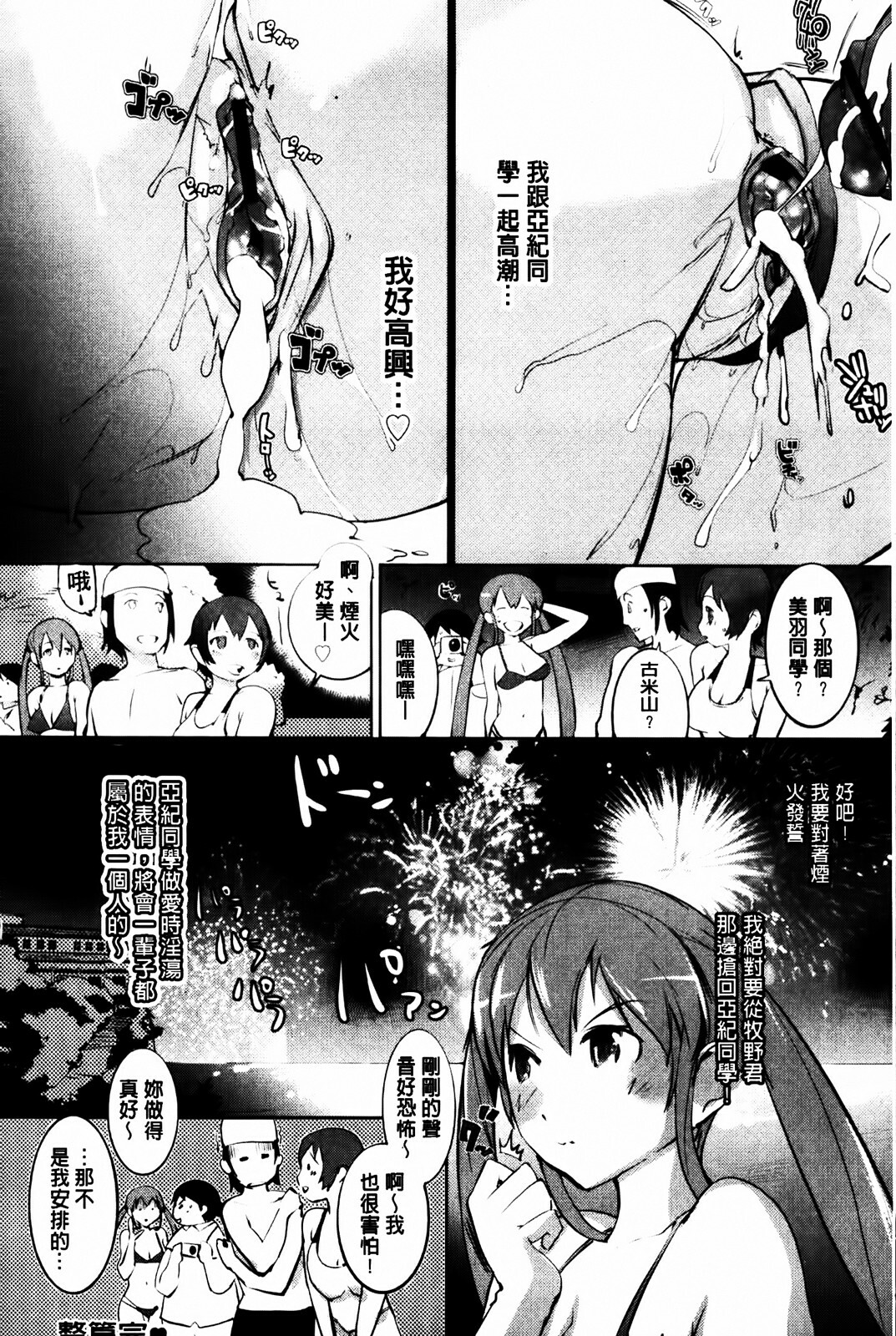 [Igarashi Denma] Cele Kano | 名媛女友 [Chinese] page 154 full