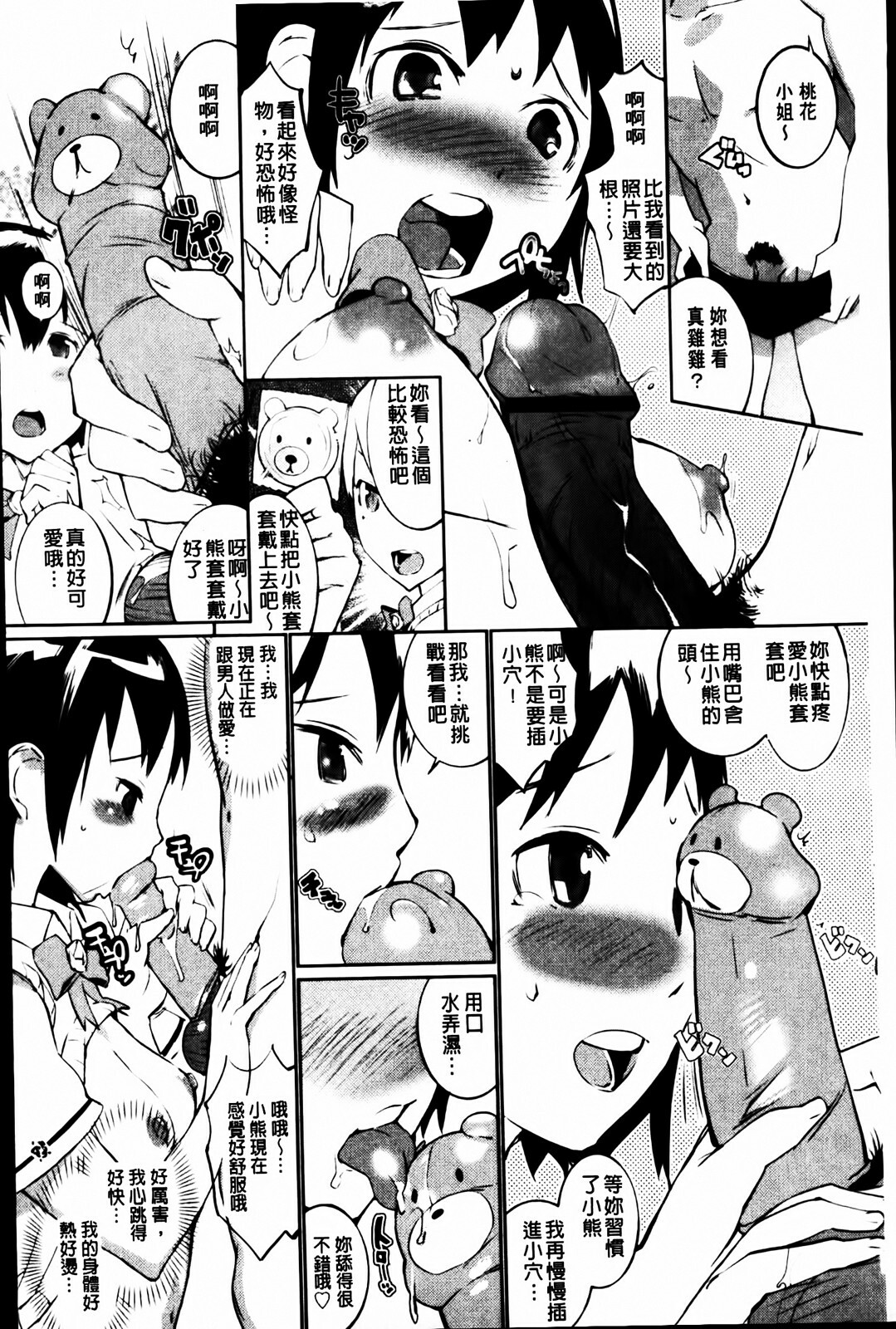 [Igarashi Denma] Cele Kano | 名媛女友 [Chinese] page 180 full