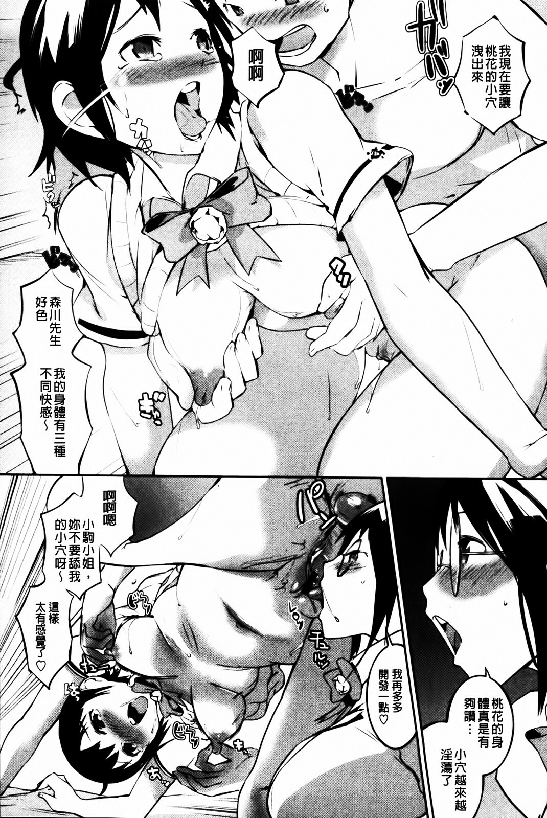 [Igarashi Denma] Cele Kano | 名媛女友 [Chinese] page 189 full