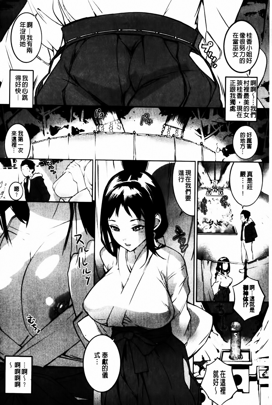 [Igarashi Denma] Cele Kano | 名媛女友 [Chinese] page 194 full