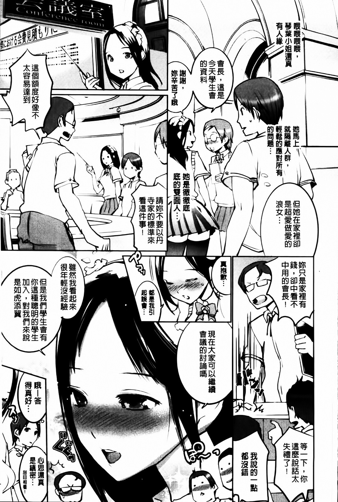 [Igarashi Denma] Cele Kano | 名媛女友 [Chinese] page 29 full