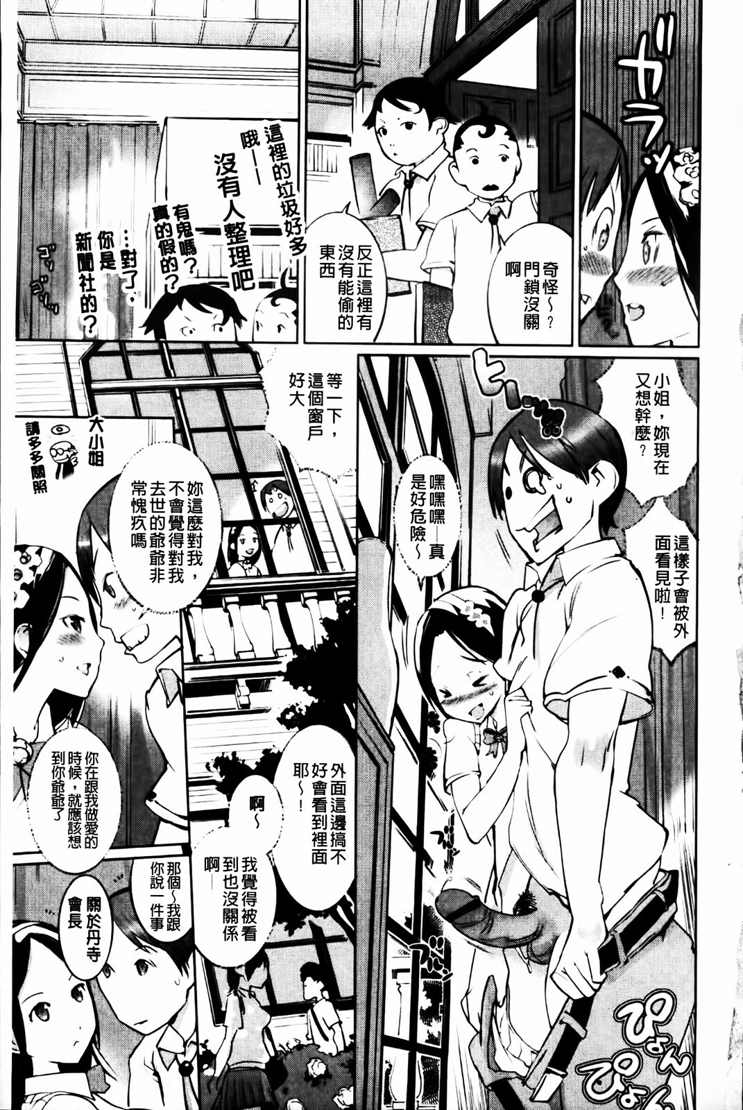 [Igarashi Denma] Cele Kano | 名媛女友 [Chinese] page 35 full