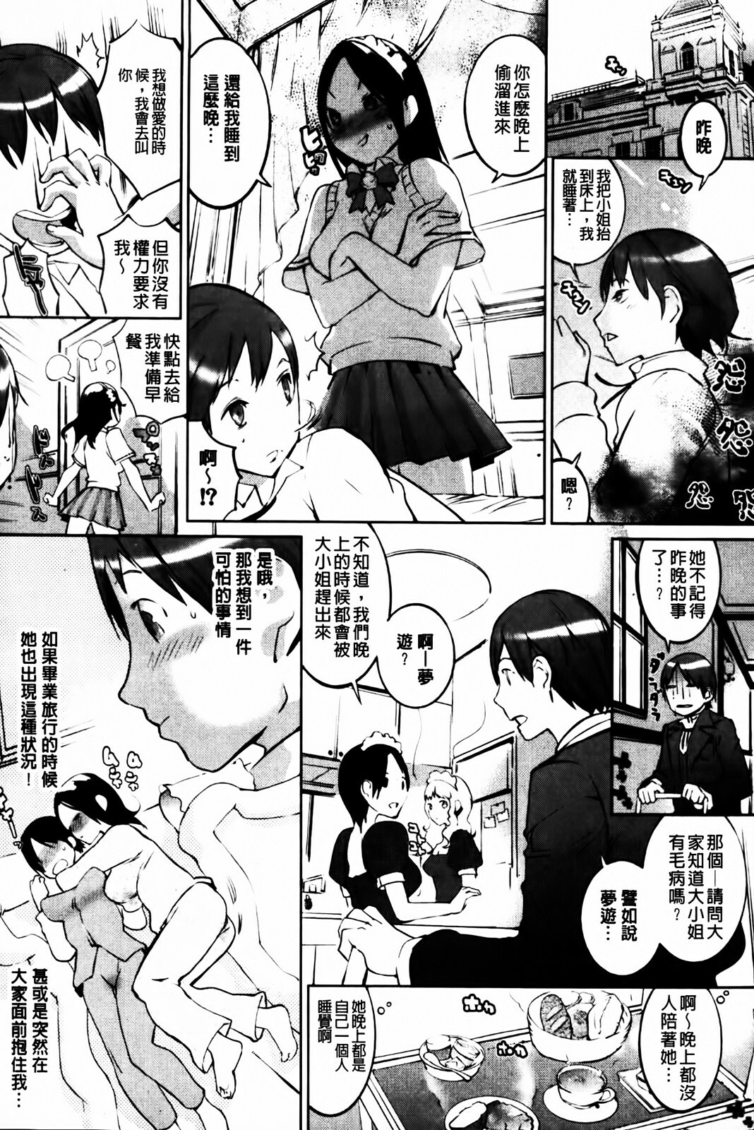 [Igarashi Denma] Cele Kano | 名媛女友 [Chinese] page 51 full