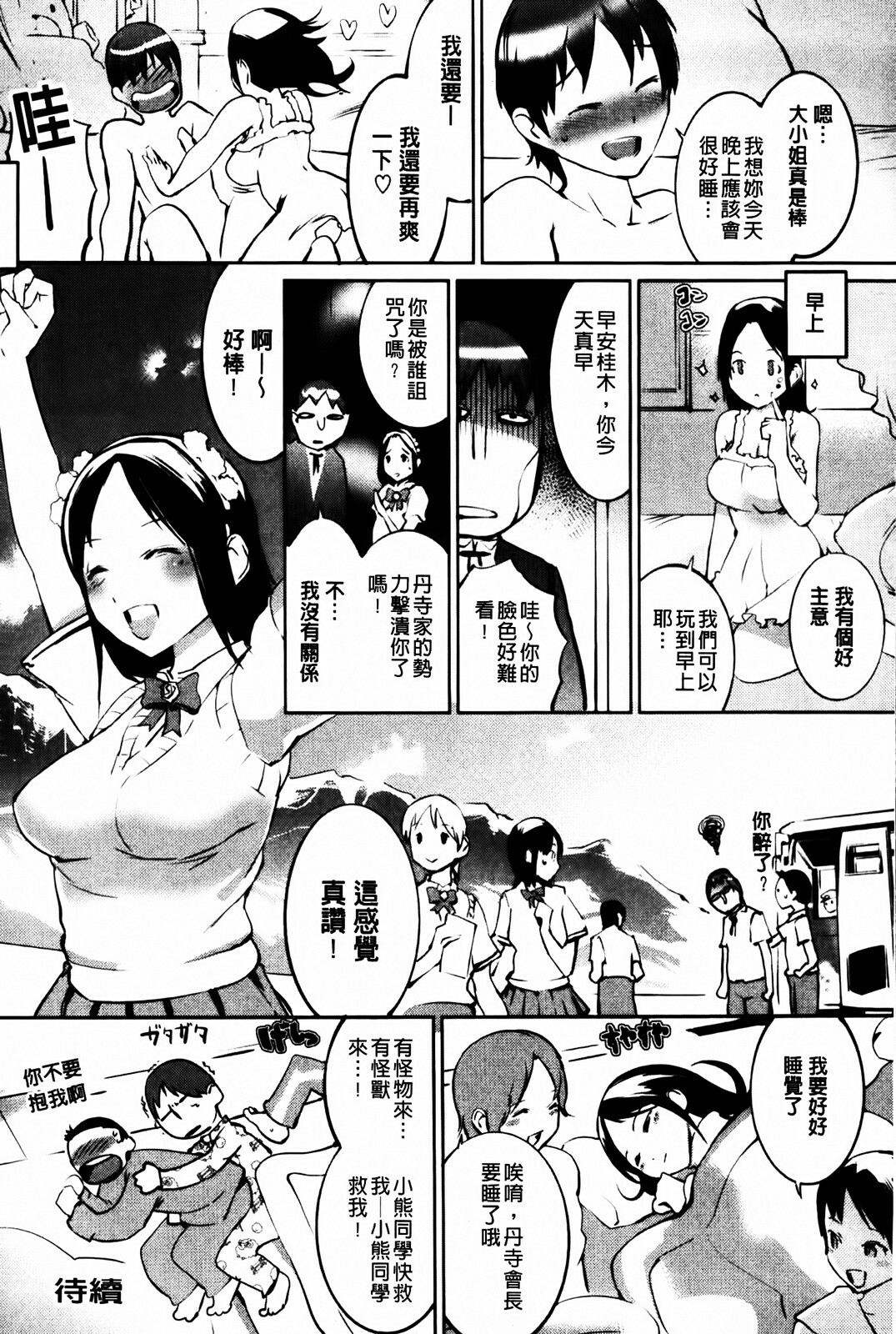 [Igarashi Denma] Cele Kano | 名媛女友 [Chinese] page 58 full