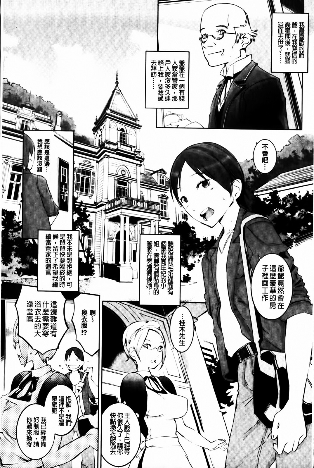 [Igarashi Denma] Cele Kano | 名媛女友 [Chinese] page 7 full