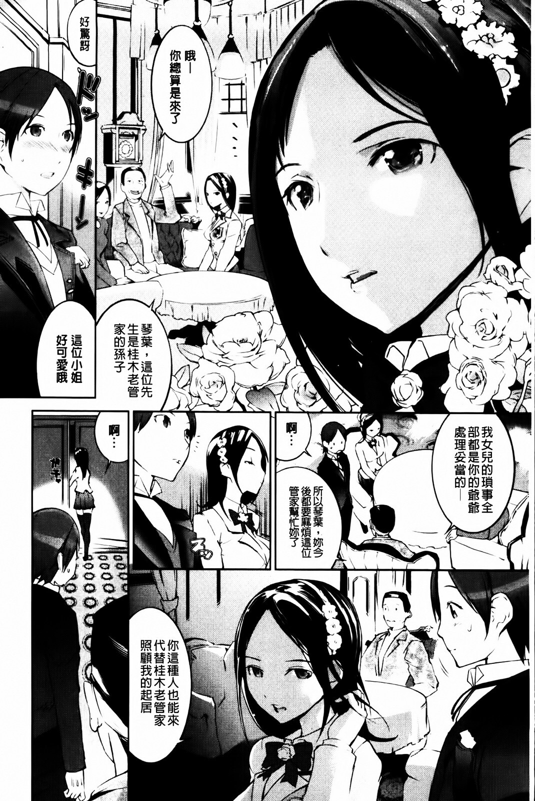 [Igarashi Denma] Cele Kano | 名媛女友 [Chinese] page 8 full