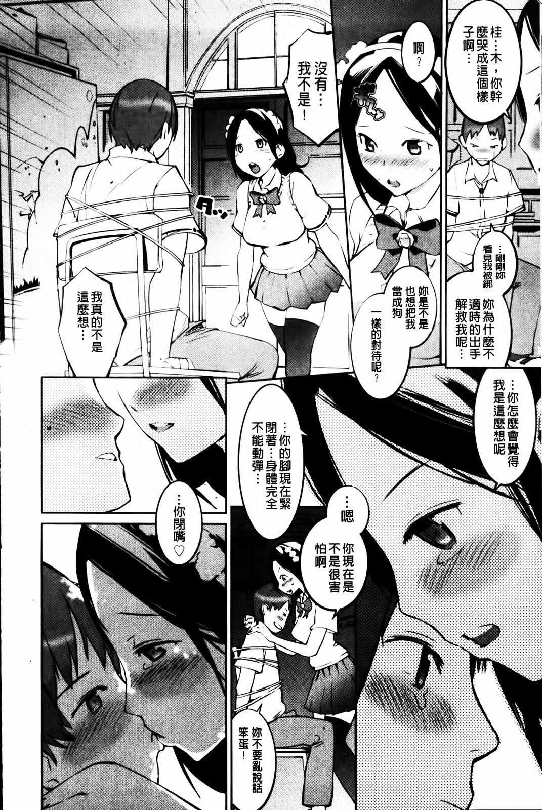 [Igarashi Denma] Cele Kano | 名媛女友 [Chinese] page 86 full