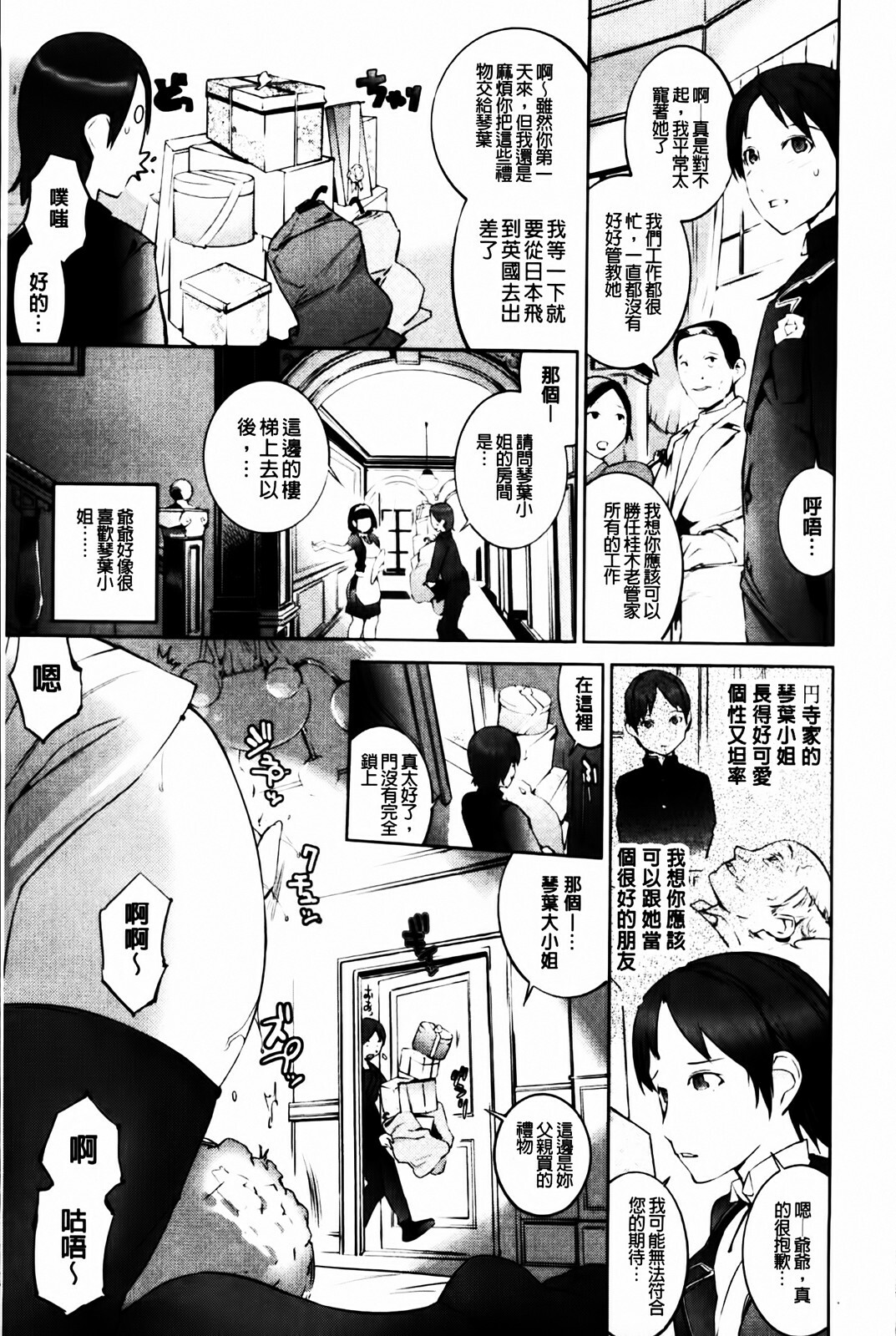 [Igarashi Denma] Cele Kano | 名媛女友 [Chinese] page 9 full