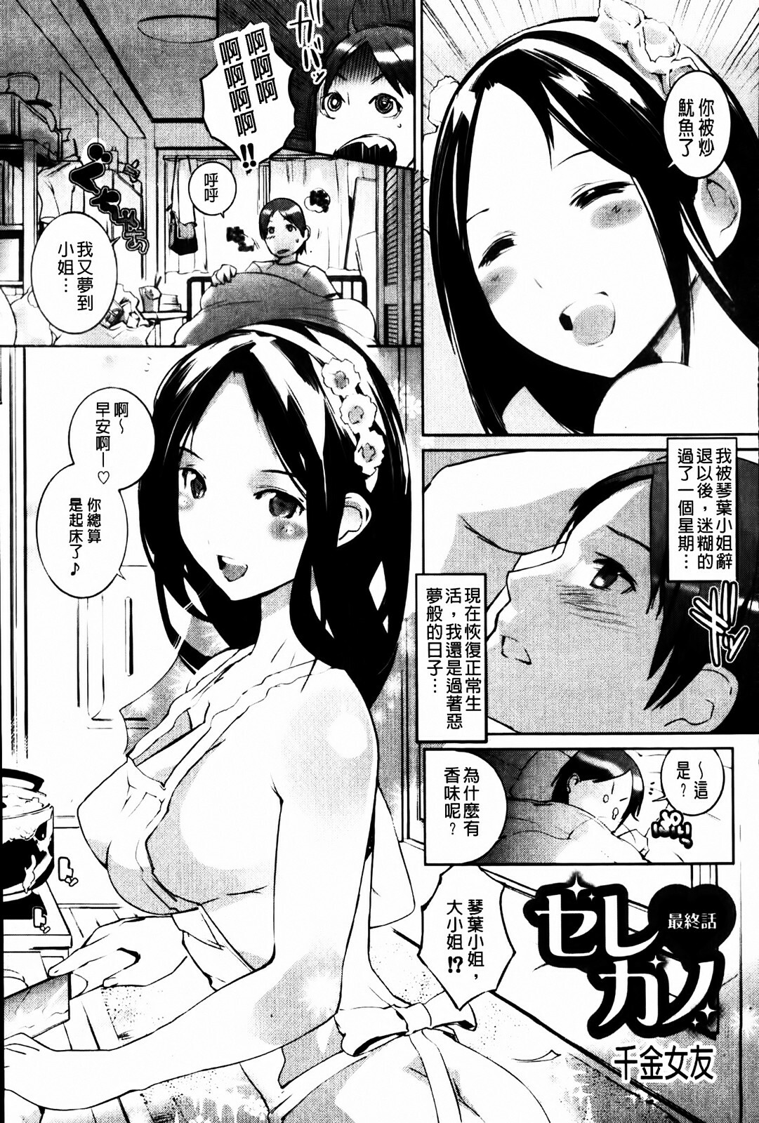 [Igarashi Denma] Cele Kano | 名媛女友 [Chinese] page 95 full