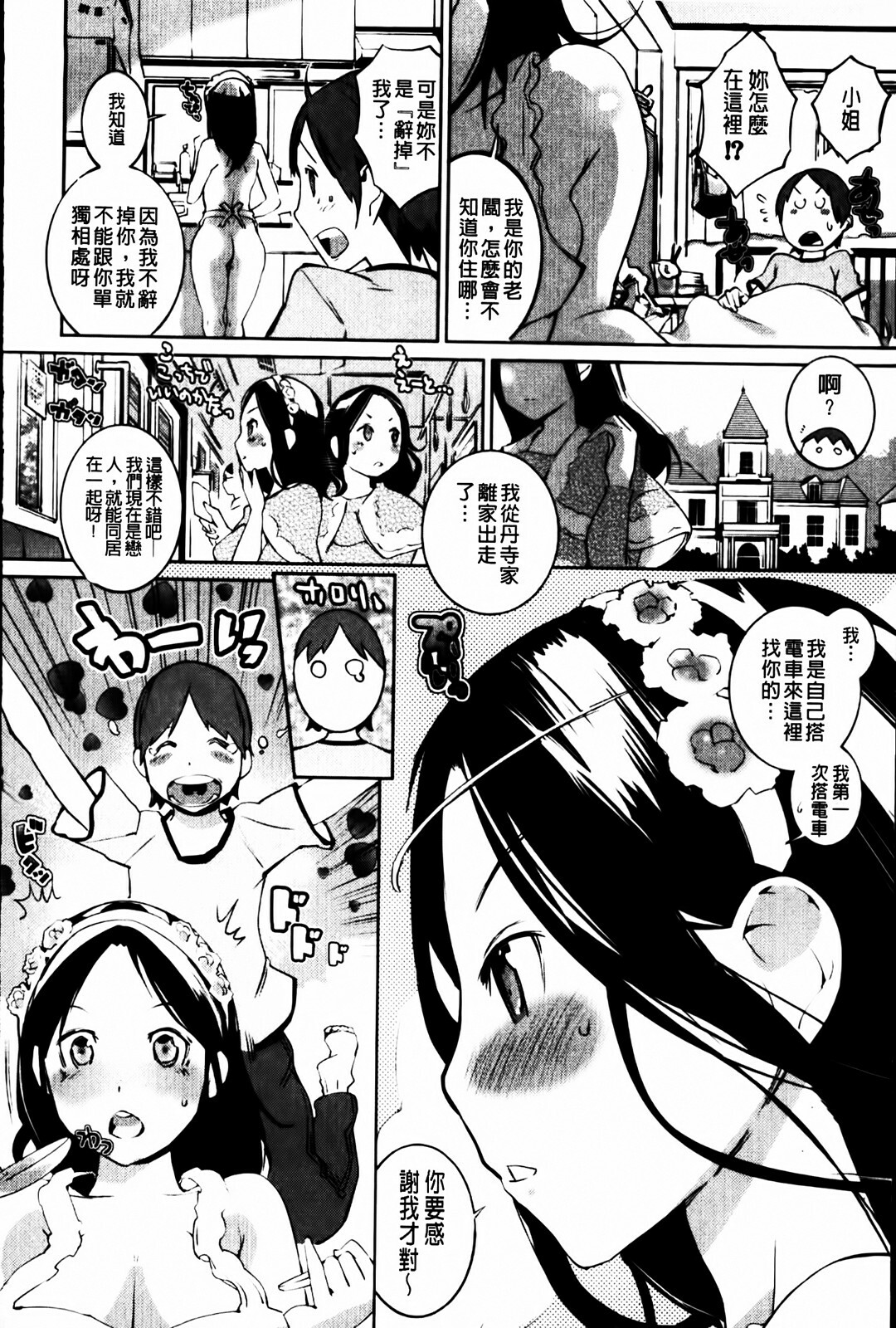 [Igarashi Denma] Cele Kano | 名媛女友 [Chinese] page 96 full