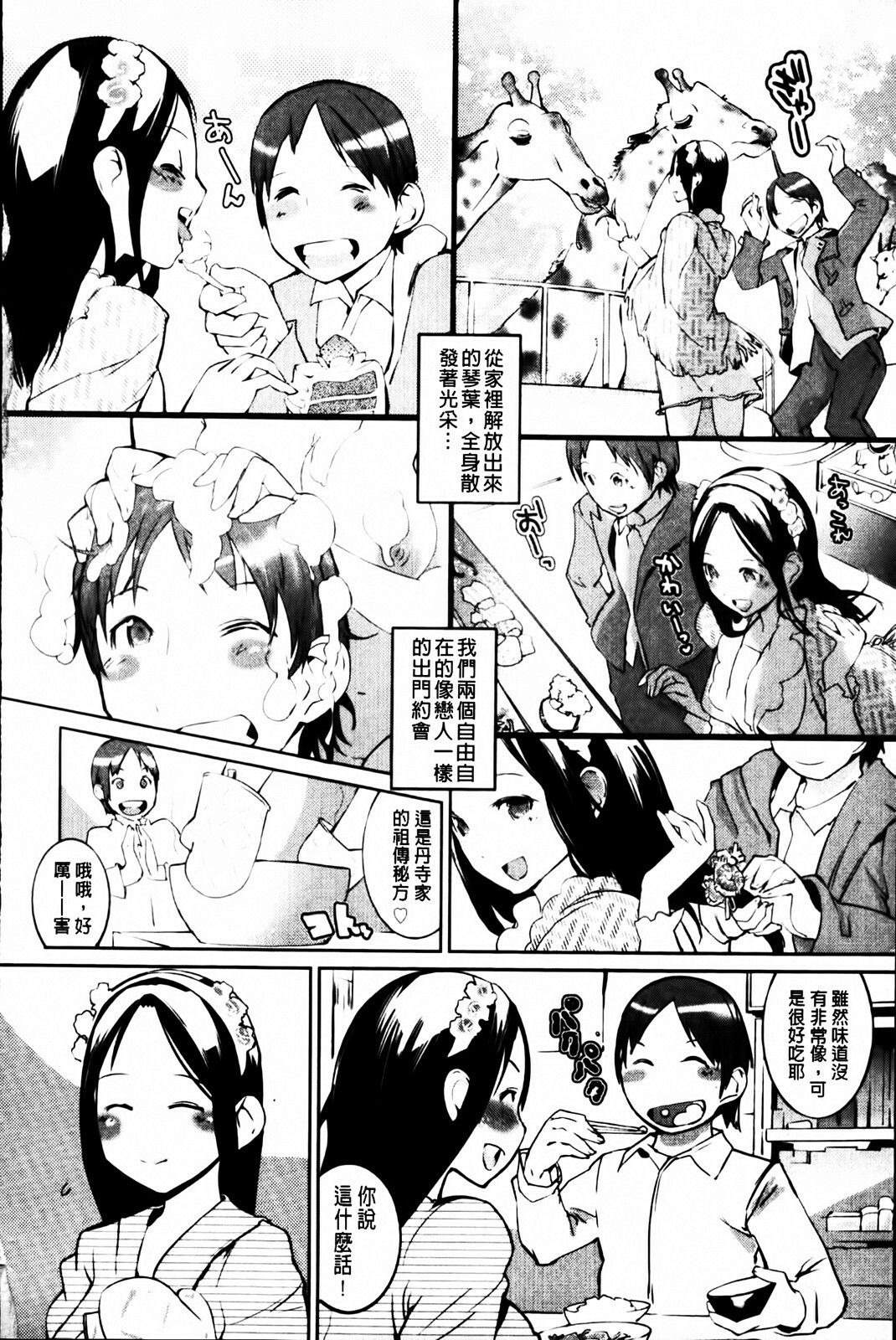 [Igarashi Denma] Cele Kano | 名媛女友 [Chinese] page 98 full