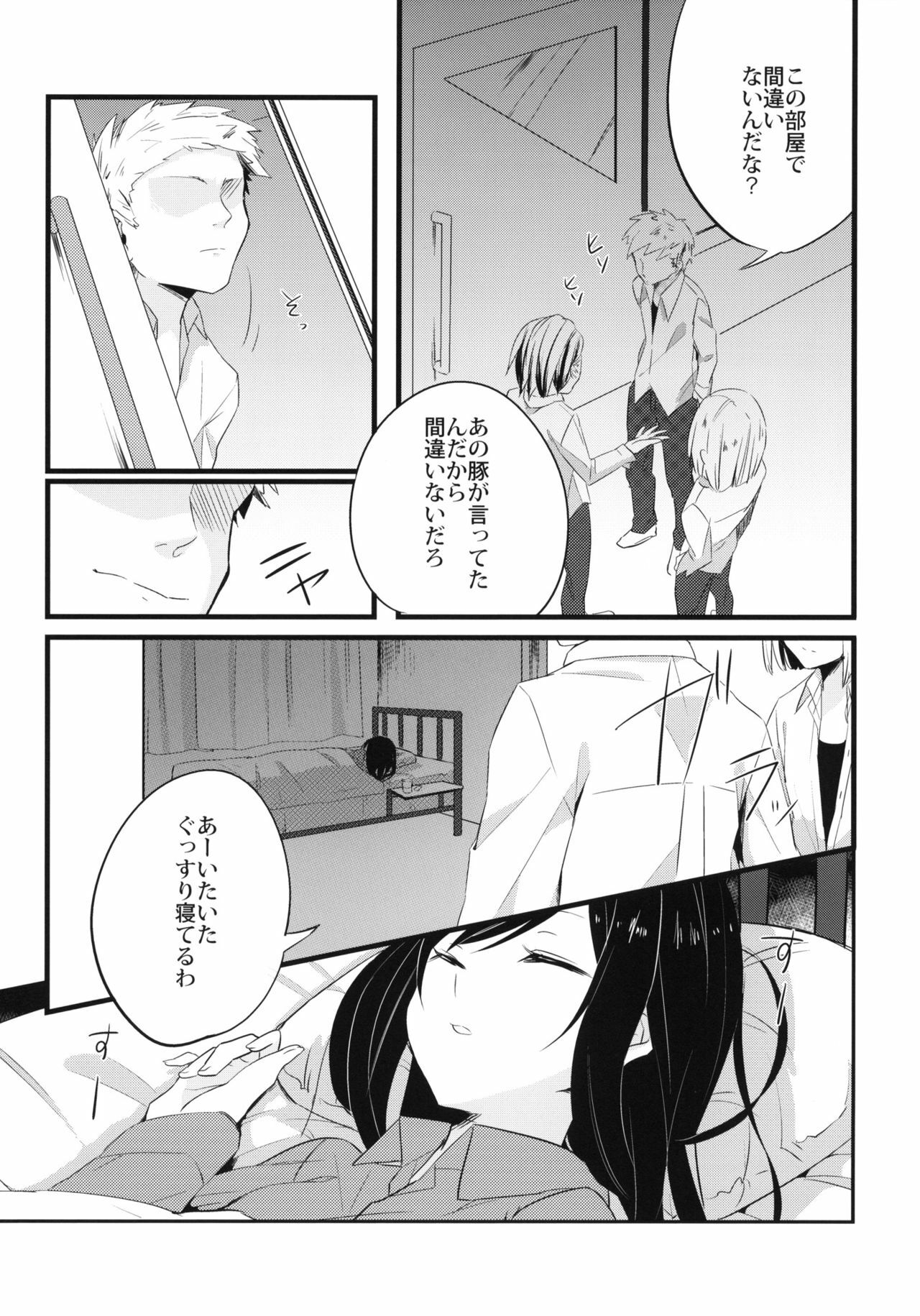 (COMIC1☆6) [SIOP (Nimaru)] stall (Accel World) page 2 full