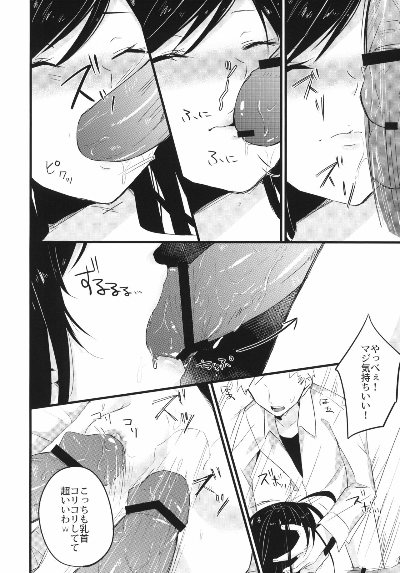 (COMIC1☆6) [SIOP (Nimaru)] stall (Accel World) page 7 full