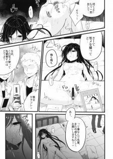 (COMIC1☆6) [SIOP (Nimaru)] stall (Accel World) - page 24