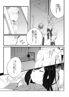 (COMIC1☆6) [SIOP (Nimaru)] stall (Accel World) - page 2