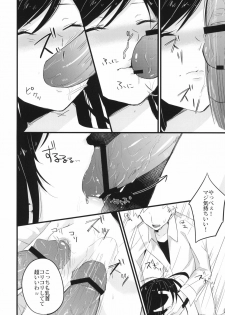 (COMIC1☆6) [SIOP (Nimaru)] stall (Accel World) - page 7