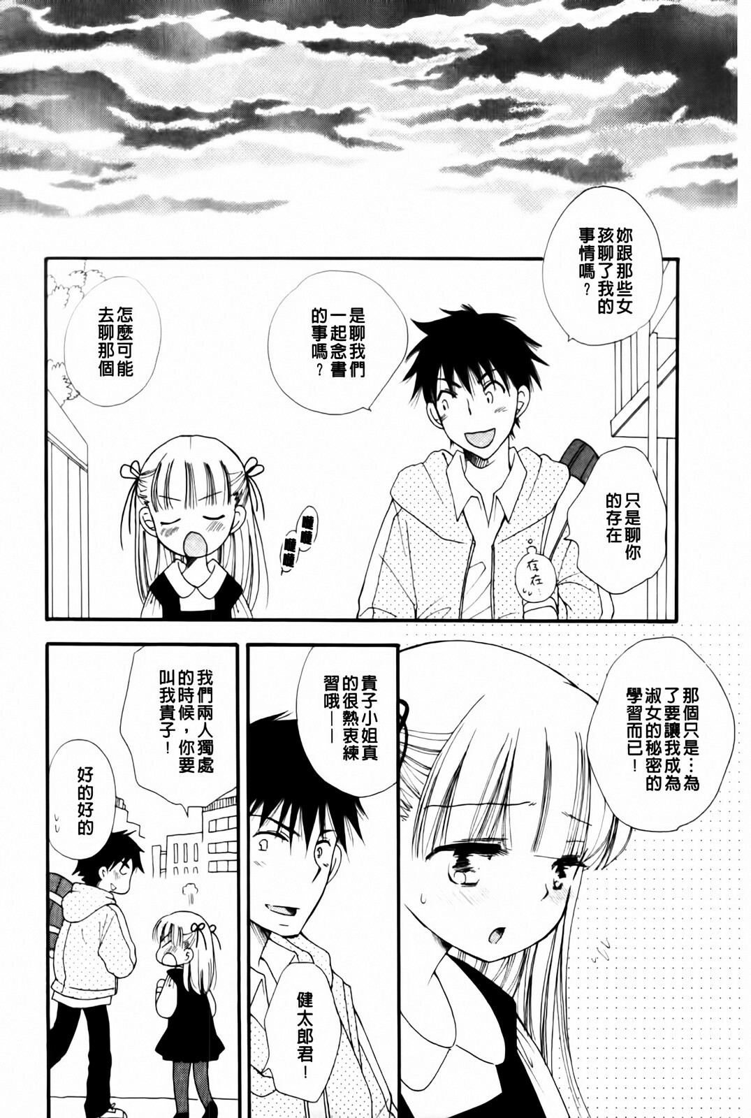 [BENNY'S] Onedari Onnanoko | 不停想要的好色女孩 [Chinese] page 100 full