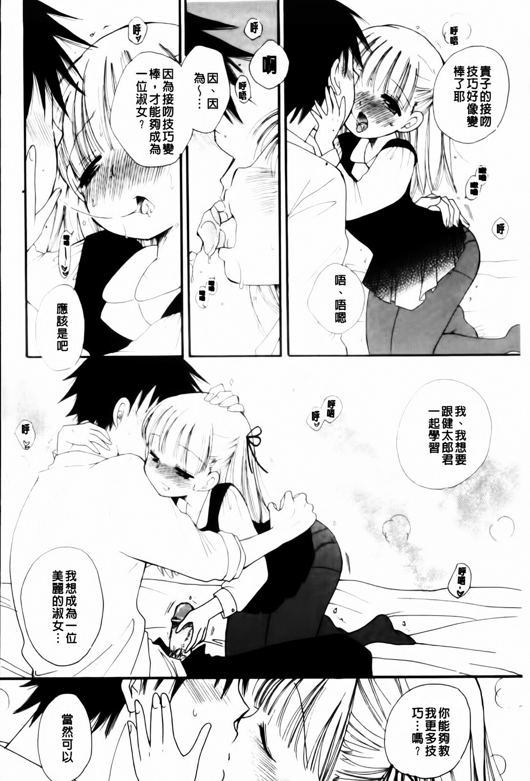 [BENNY'S] Onedari Onnanoko | 不停想要的好色女孩 [Chinese] page 102 full