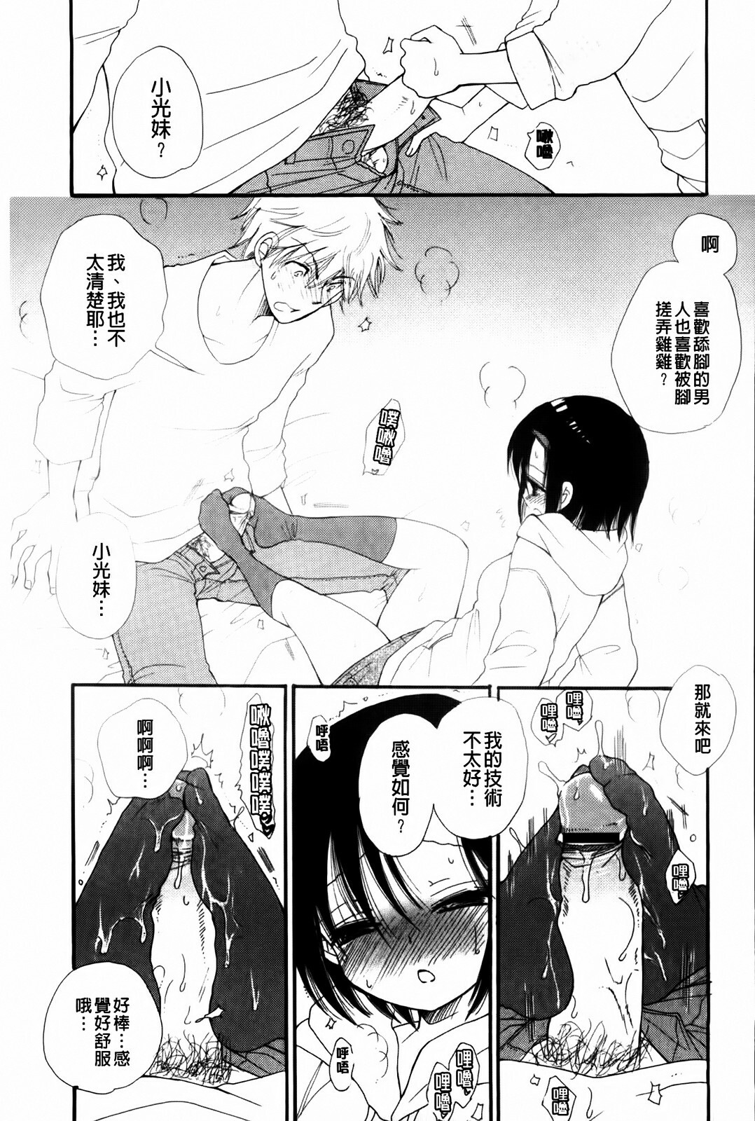 [BENNY'S] Onedari Onnanoko | 不停想要的好色女孩 [Chinese] page 161 full