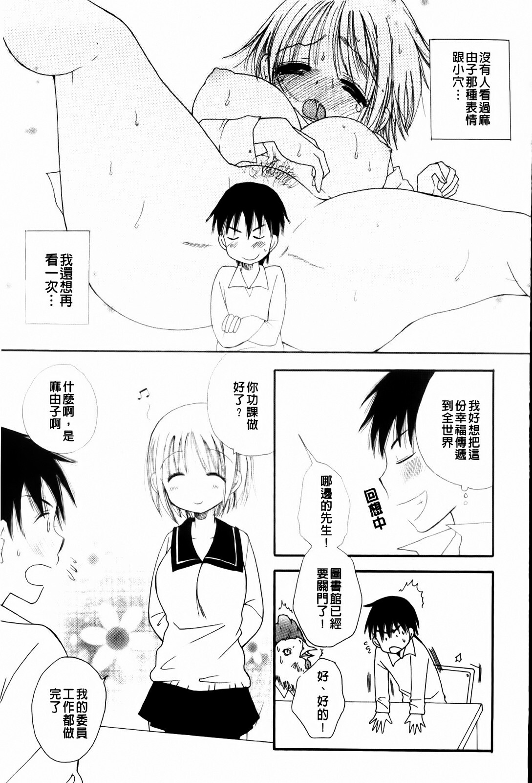 [BENNY'S] Onedari Onnanoko | 不停想要的好色女孩 [Chinese] page 173 full