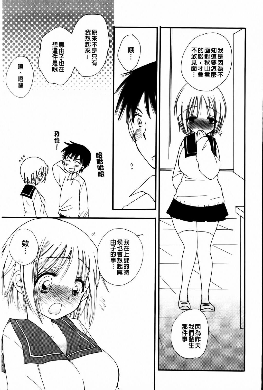 [BENNY'S] Onedari Onnanoko | 不停想要的好色女孩 [Chinese] page 175 full