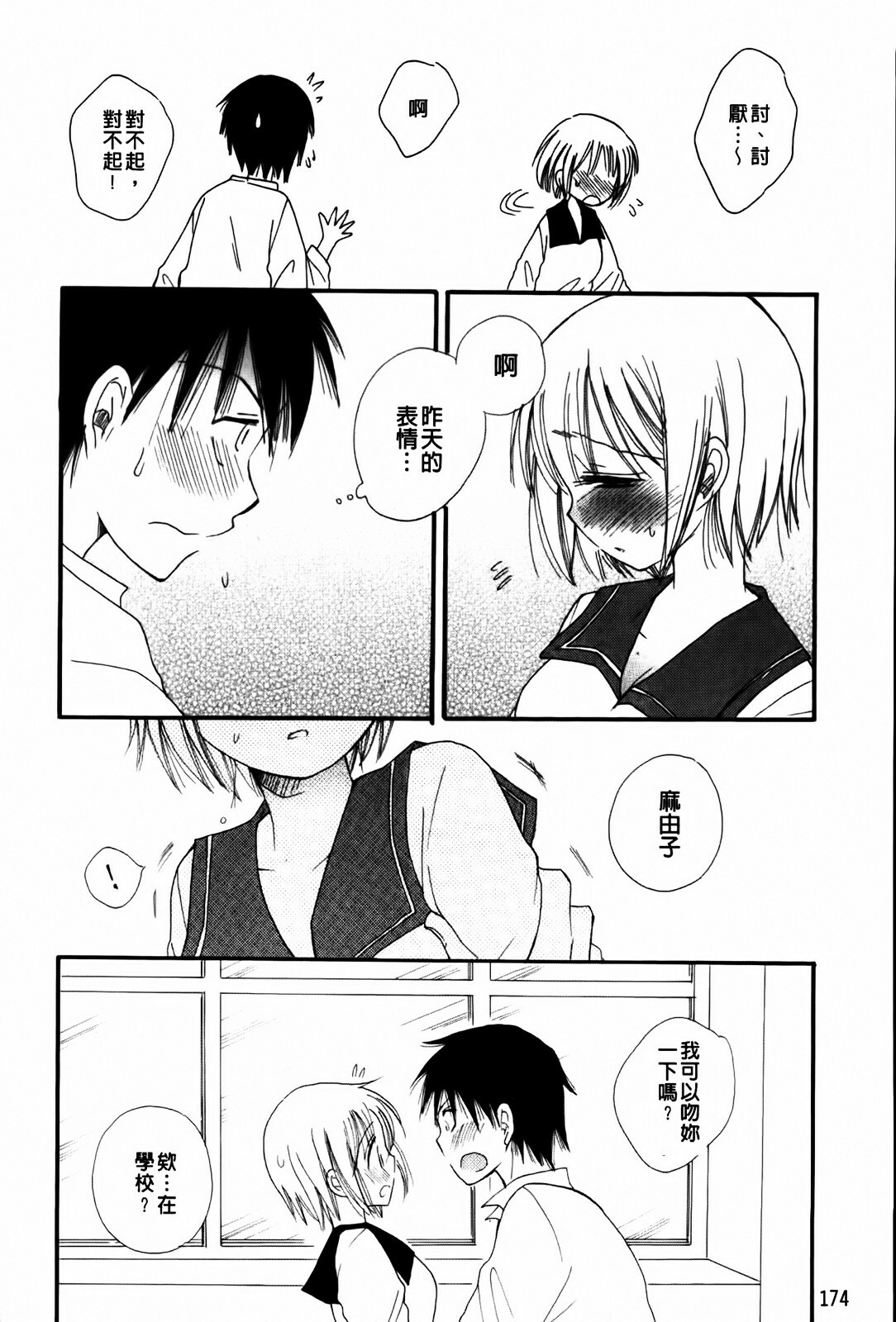 [BENNY'S] Onedari Onnanoko | 不停想要的好色女孩 [Chinese] page 176 full