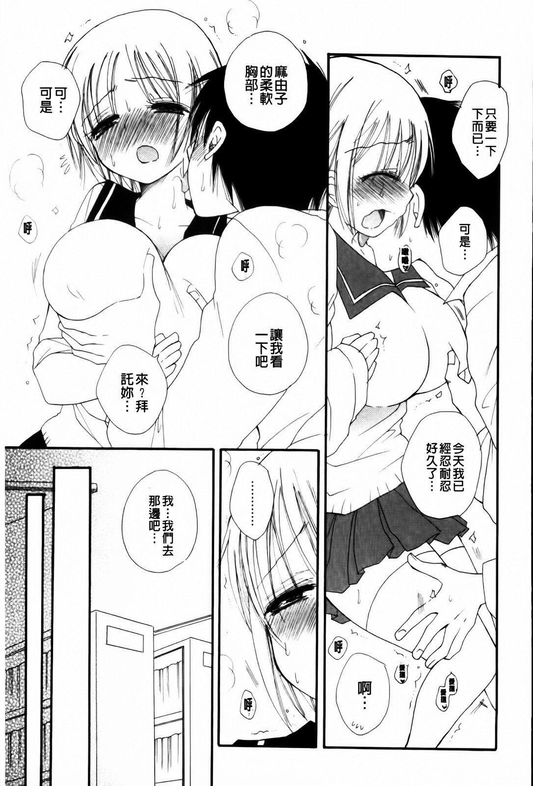 [BENNY'S] Onedari Onnanoko | 不停想要的好色女孩 [Chinese] page 179 full