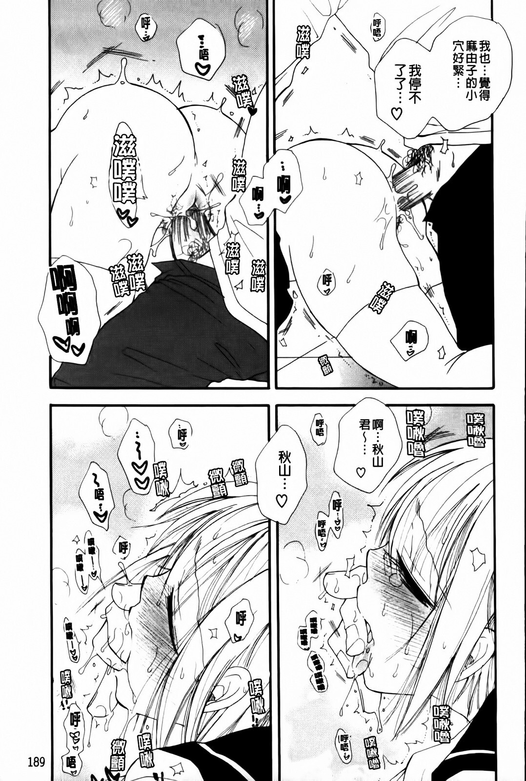 [BENNY'S] Onedari Onnanoko | 不停想要的好色女孩 [Chinese] page 191 full