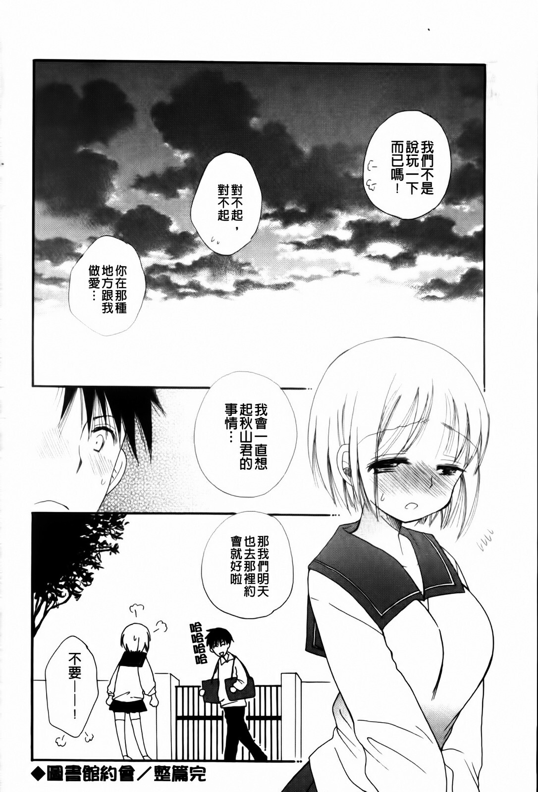 [BENNY'S] Onedari Onnanoko | 不停想要的好色女孩 [Chinese] page 194 full