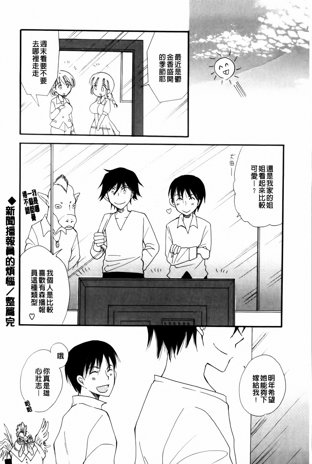 [BENNY'S] Onedari Onnanoko | 不停想要的好色女孩 [Chinese] page 20 full