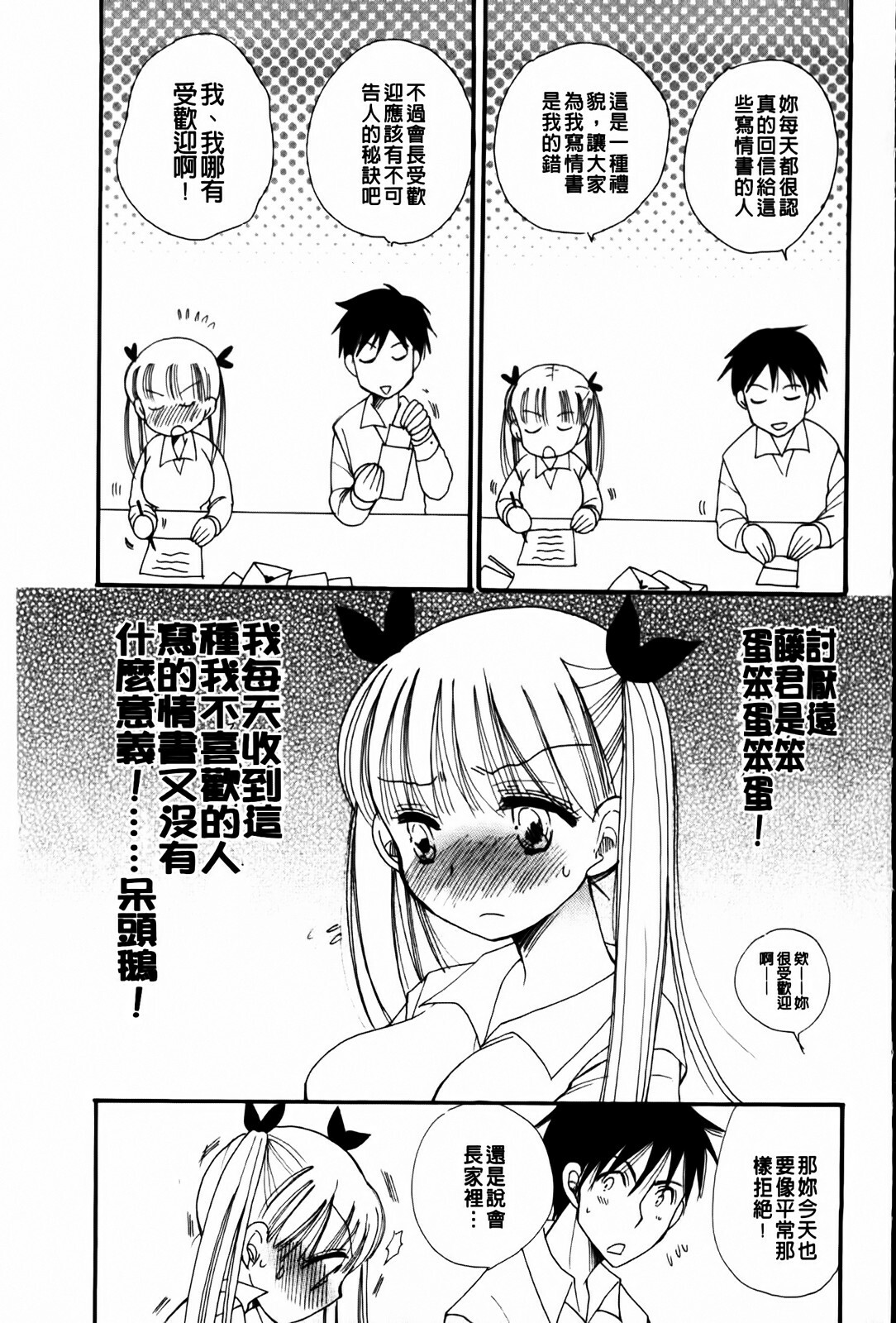 [BENNY'S] Onedari Onnanoko | 不停想要的好色女孩 [Chinese] page 23 full