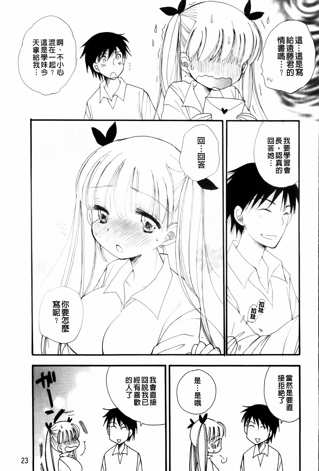 [BENNY'S] Onedari Onnanoko | 不停想要的好色女孩 [Chinese] page 25 full