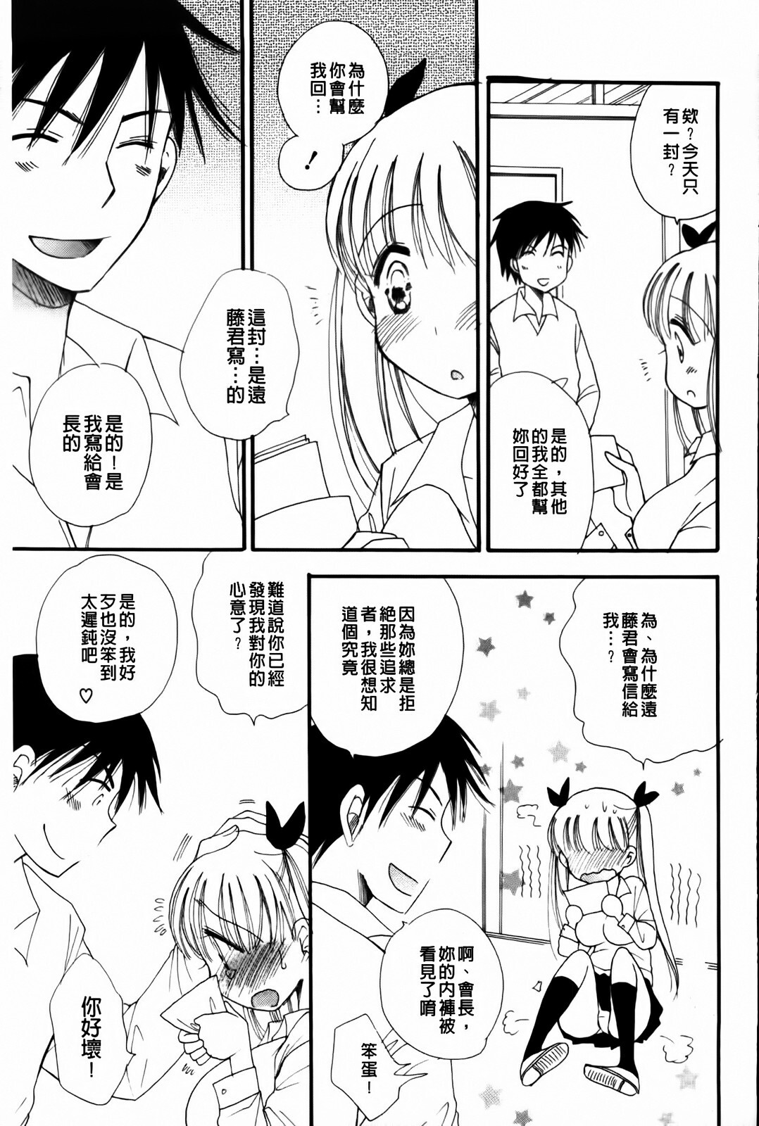 [BENNY'S] Onedari Onnanoko | 不停想要的好色女孩 [Chinese] page 27 full